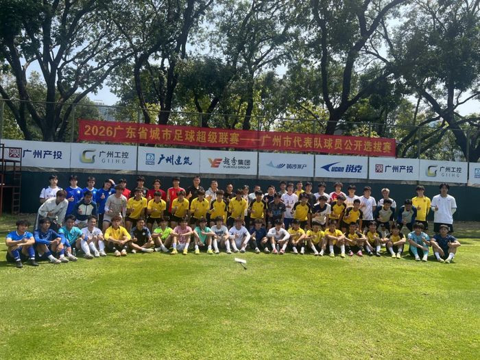 华体会官网-彭伟国、吴群立领衔评审团，“粤超”广州代表队公开选拔球员|足球|选拔赛|广州足球|刘宇杰|比赛_新浪体育_新浪新闻
